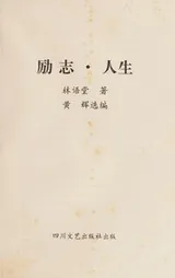 Cover of Lin yu tang san wen jing pin wen ku