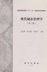Cover of Xian dai cheng shi guan li xue