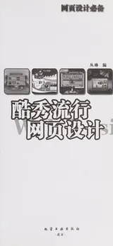 Cover of Ku xiu liu xing wang ye she ji