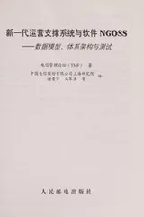Cover of Xin yi dai yun ying zhi cheng xi tong yu ruan jian NGOSS