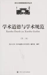 Cover of Xue shu dao de yu xue shu gui fan