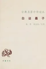 Cover of Bai hua Mozi