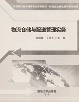 Cover of Wu liu cang chu yu pei song guan li shi wu