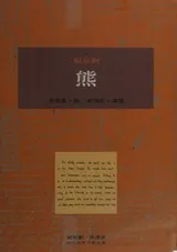 Cover of The Bear