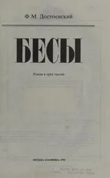 Cover of Бѣсы