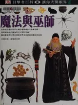 Cover of Mo fa yu wu shi