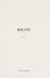 Cover of Chao hua xi shi