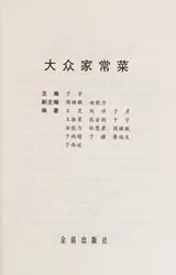 Cover of Da zhong jia chang cai