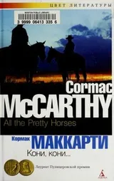 Cover of All the Pretty Horses