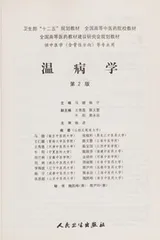 Cover of Wen bing xue