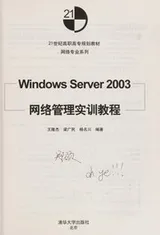 Cover of Windows Server 2003 wang luo guan li shi xun jiao cheng