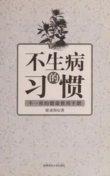 Cover of Bu sheng bing de xi guan
