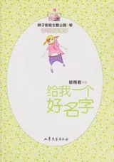 Cover of Gei wo yi ge hao ming zi