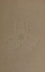 Cover of The third book of criticism