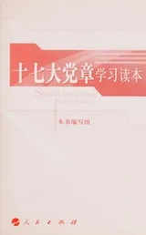 Cover of Shi qi da dang zhang xue xi du ben