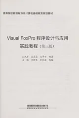 Cover of Visual FoxPro cheng xu she ji yu ying yong shi jian jiao cheng