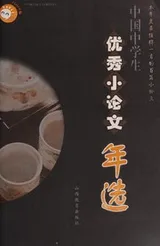 Cover of Zhong guo zhong xue sheng you xiu xiao lun wen nian xuan