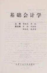 Cover of Ji chu kuai ji xue
