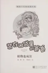 Cover of Zhuang zai kou dai li de ba ba