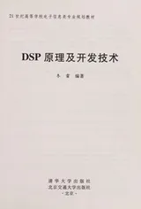 Cover of DSP yuan li ji kai fa ji shu