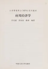 Cover of Ying yong jing ji xue