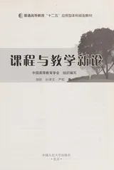 Cover of Ke cheng yu jiao xue xin lun