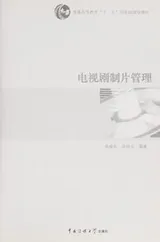 Cover of Dian shi ju zhi pian guan li