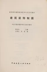 Cover of Jian zhu zhuang shi zhi tu