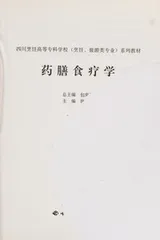 Cover of Yao shan shi liao xue