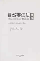 Cover of Zi ran bian zheng fa gai lun