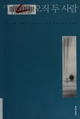 Cover of Ojik tu saram