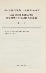 Cover of 2005 nian zhu ce kuai ji shi kao shi da yi jing hua ji li nian shi ti da an xiang jie