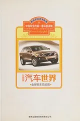 Cover of Qi che shi jie