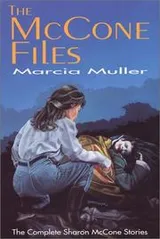 Cover of The McCone files