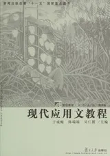 Cover of Xian dai ying yong wen jiao cheng