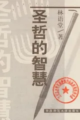Cover of Sheng zhe de zhi hui