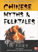 Cover of Chinese Myths & Folktales