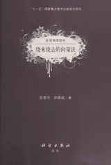 Cover of Rao lai rao qu de xiang liang fa
