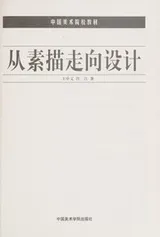 Cover of Cong su miao zou xiang she ji
