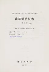 Cover of Jian zhu xiao fang ji shu