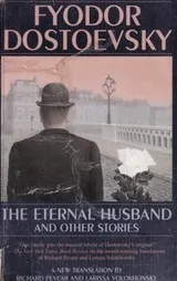 Cover of The Eternal Husband and other stories