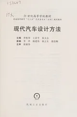 Cover of Xian dai qi che she ji fang fa