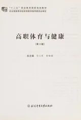 Cover of Gao zhi ti yu yu jian kang