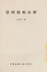 Cover of Kong jian jie gou fen xi