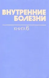Cover of Vnutrennie Bolezni