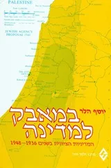 Cover of Be-maavak la-medinah