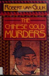 Cover of Chinese Gold Murders (Judge Dee Mystery)