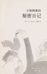 Cover of Shao nian A'mo de mi mi ri ji