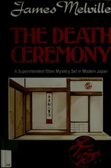 Cover of The death ceremony