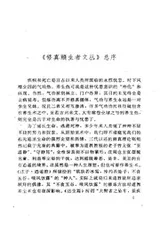 Cover of Yang sheng dao yin mi jie